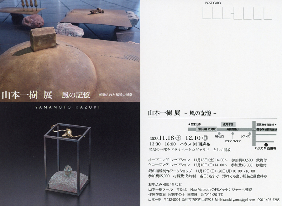 山本一樹 展 ー風の記憶ー｜スマホで展覧会